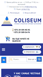 Mobile Screenshot of coliseum.by